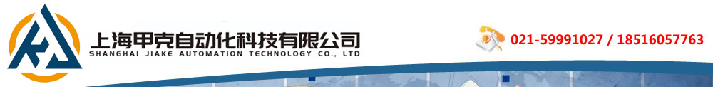 上海甲克自动化科技有限公司
